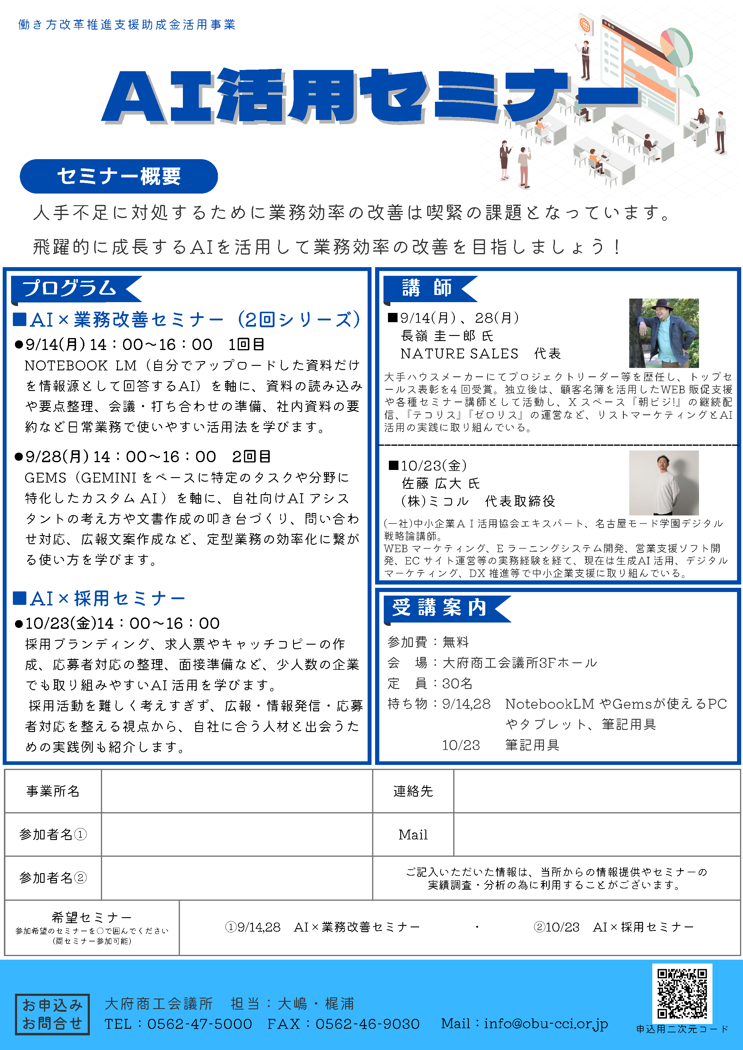 セミナー詳細