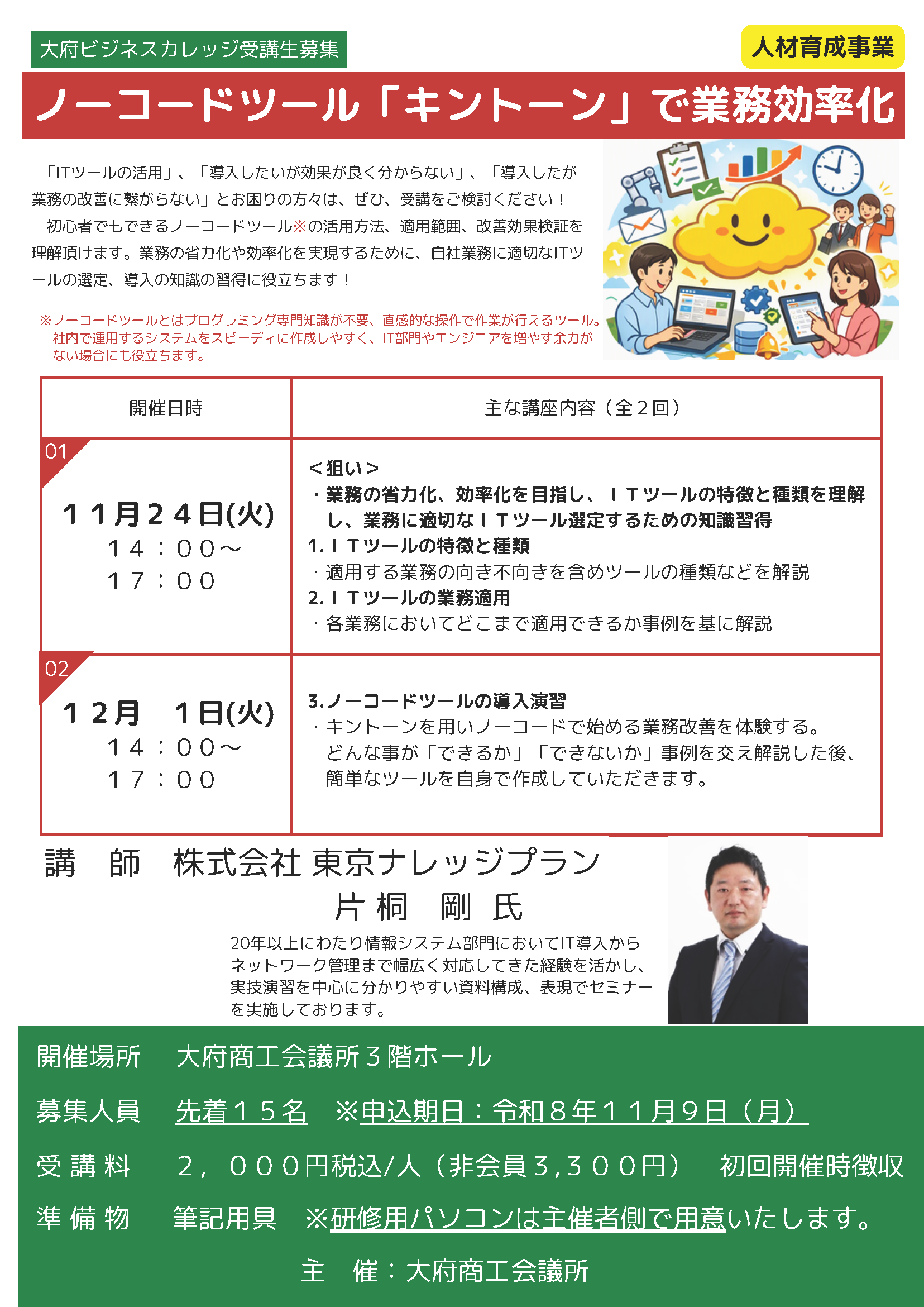 セミナー詳細